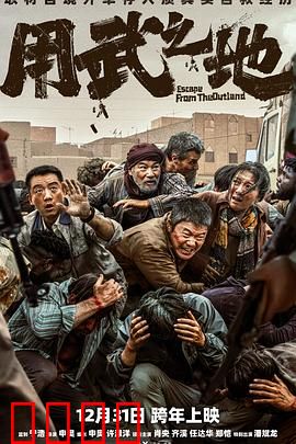 用武之地：铁血柔情