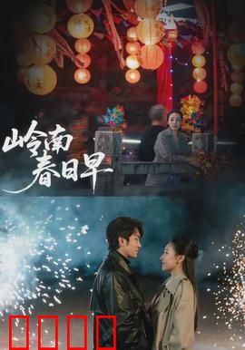 岭南春日早：旧梦新芽