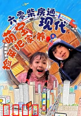 六零柴房通现代，萌宝捡菜把家养：时空菜园奇缘