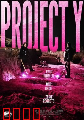 Y计划：绝密行动