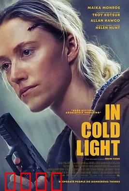 冷光中：光影里的真相