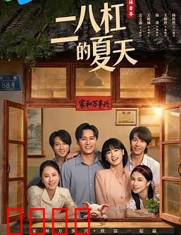 二八杠的夏天：赌局与救赎