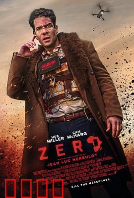 炸弹归零：生死一线