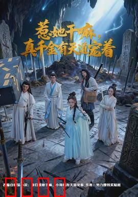 惹她干嘛，真千金有天道宠着：逆袭之路