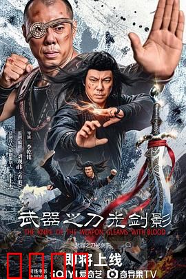 武器之刀光剑影：江湖恩怨再起