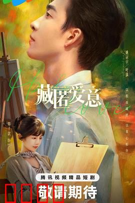 藏匿爱意：暗恋的沉默风暴