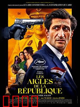 共和之鹰：血火黎明