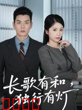 长歌有和，独行有灯：孤独旅途中的温暖相遇