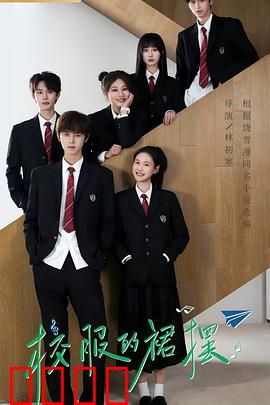 校服的裙摆：青春的代价