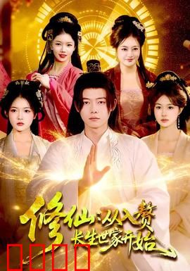 修仙：逆命重生