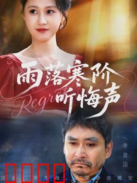 寒阶血雨：禁忌之地的复仇