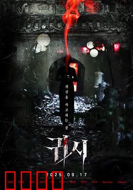 鬼市：诡异交易