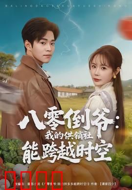 八零倒爷：暴富背后的疯狂