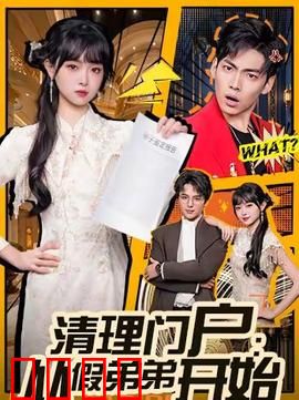 清理门户：黑帮复仇记