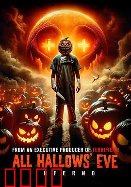 万圣节前夜：暗夜惊魂