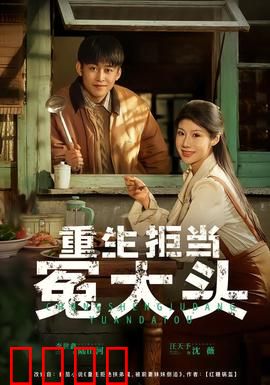 重生拒当冤大头：逆袭新人生