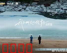 我和朋友的假期：友情大冒险