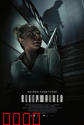 梦游者2026：梦魇觉醒