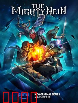 九巨头：巨头们的暗战