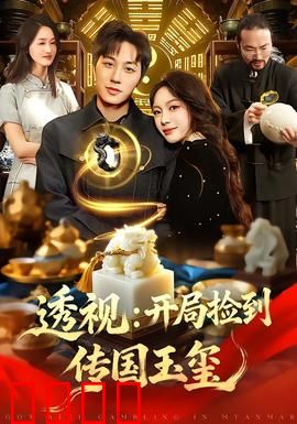 透视：窥见人心的代价