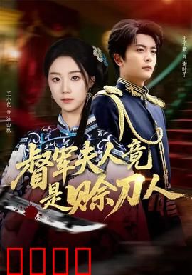 督军F人竟是赊刀人：神秘传承