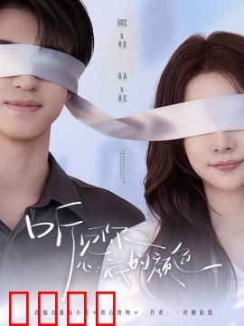 听见你心底的颜色：治愈心灵的色彩