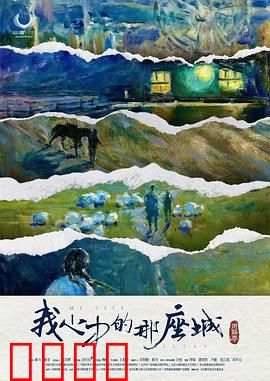 阿勒泰之歌：草原与恋歌