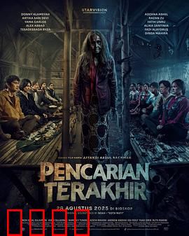 末路搜索：死亡直播