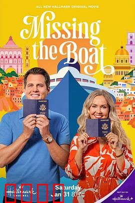 误船情缘：一场美丽的意外