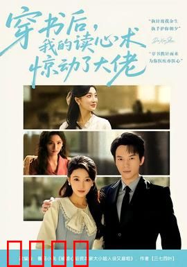 穿书后，我的读心术惊动了大佬：逆袭女王