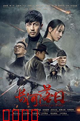 长河落日：血色黄昏下的抉择