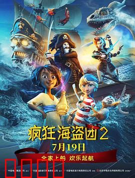 疯狂海盗团2：深海宝藏追杀