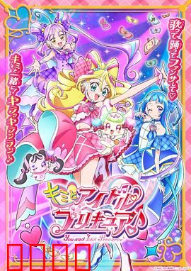 你与偶像光之美少女♪：梦想的舞台