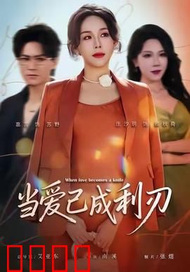 当爱已成利刃：绝望反击