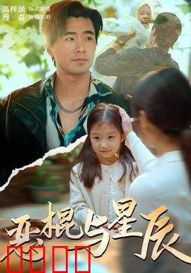 恶棍与星辰：宿命对决