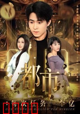 都市：迷失与重生