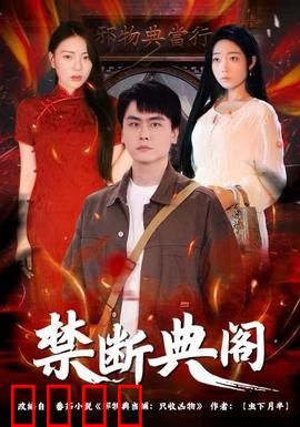 禁断典阁：禁忌之书