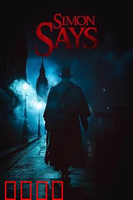 西蒙杀令：致命游戏求生记