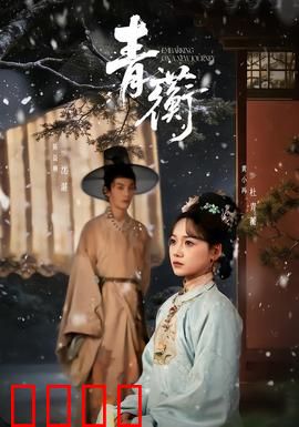 青蘅：绝代风华
