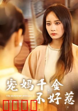 宠妈千金不好惹：逆袭护母路