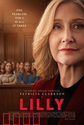 莉莉法案：女性权利之战