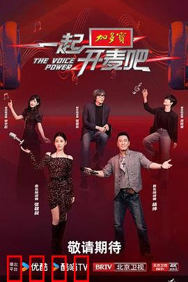 一起开麦吧：梦想的旋律