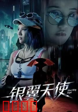 银翼天使：逆光之翼
