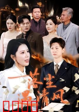 落尘遇清风：尘埃里的浪漫邂逅