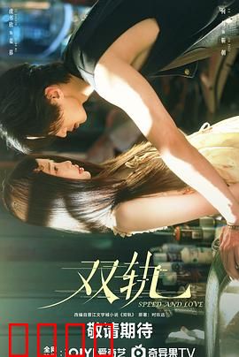 双轨：兄弟殊途