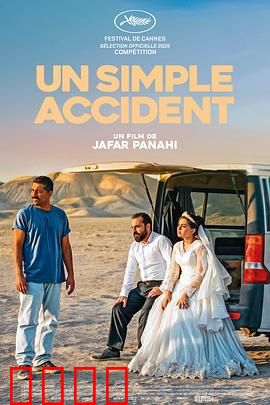 普通事故：平凡中的惊险