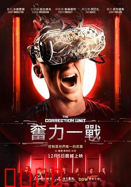 校正单元：系统重置