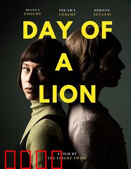 狮子之日：狮王复仇记