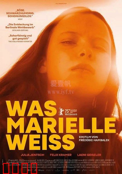 玛丽埃尔都知道：小镇秘密