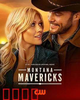 蒙大拿不羁之恋：草原狂野之心